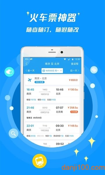 114票务机票火车票汽车票