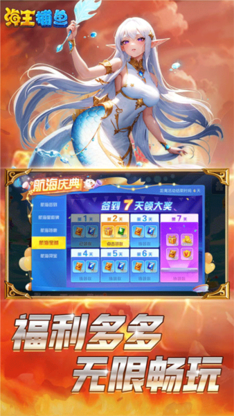 海王捕鱼华为版 正版v1.33.0