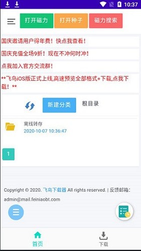 飞鸟下载器 v3.97 安卓版