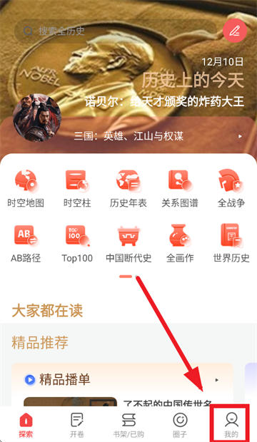 全历史app官方下载
