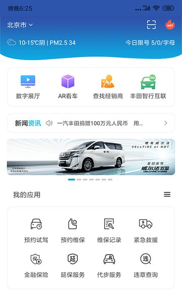 一汽丰田智行互联app