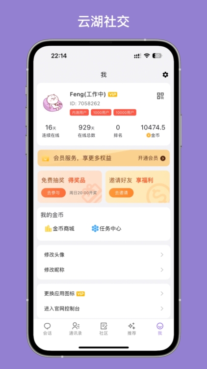 云湖app截图4