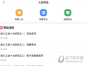 洛工惠怎么加入公会