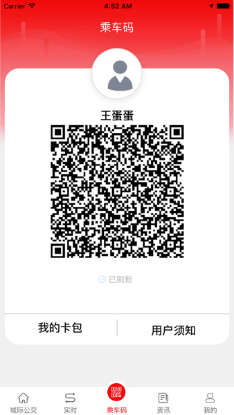 济宁城际公交官方