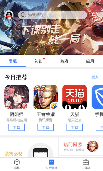 刷机精灵 v4.0.0 安卓版