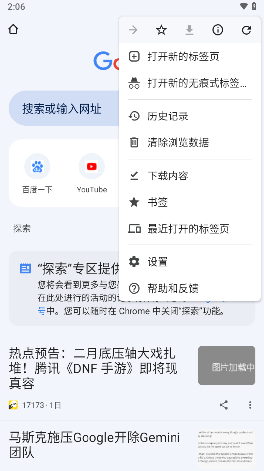 chromium 安卓下载