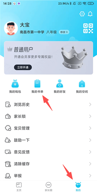 怎么删除书单配图1