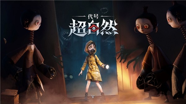 代号：超自然2026最新版 安卓版v1.25.8.003