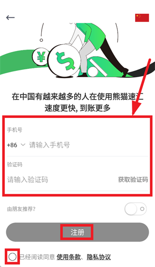 熊猫速汇app下载