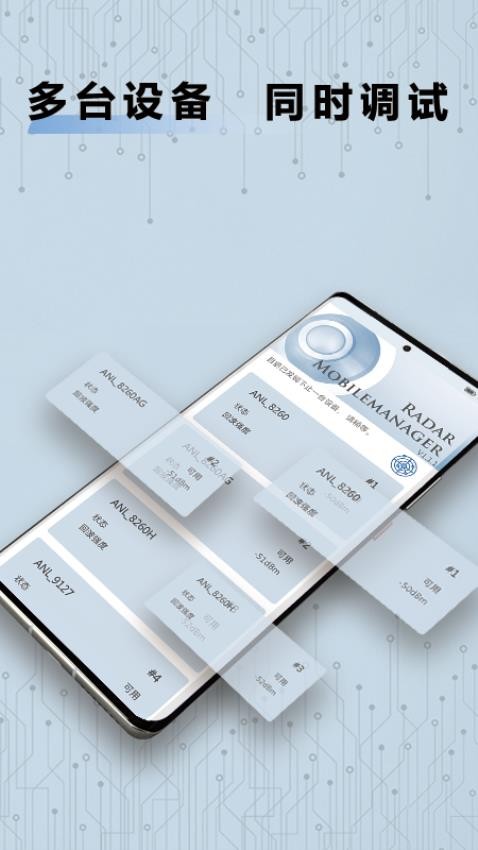 RadarMobileManager官方版