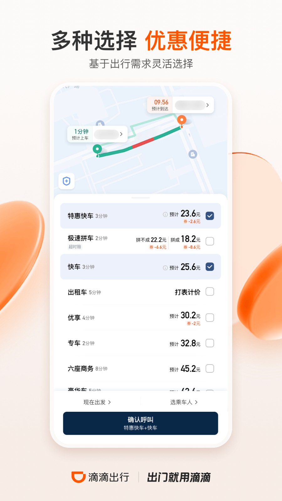 滴滴出行APP下载安装 v7.2.0 安卓版
