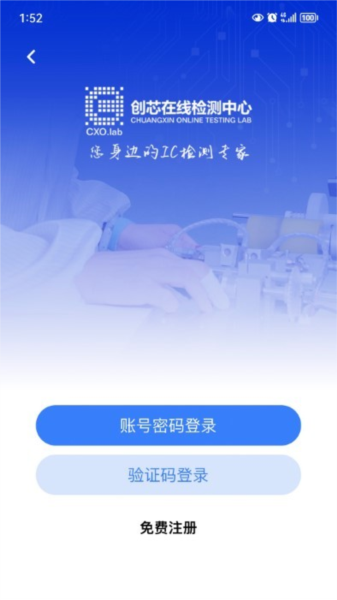 创芯检测APP v2.0.0 安卓版