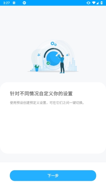 Volume Control截图2