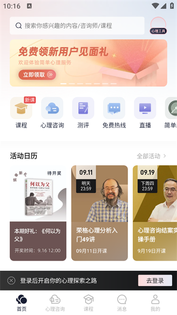 简单心理app