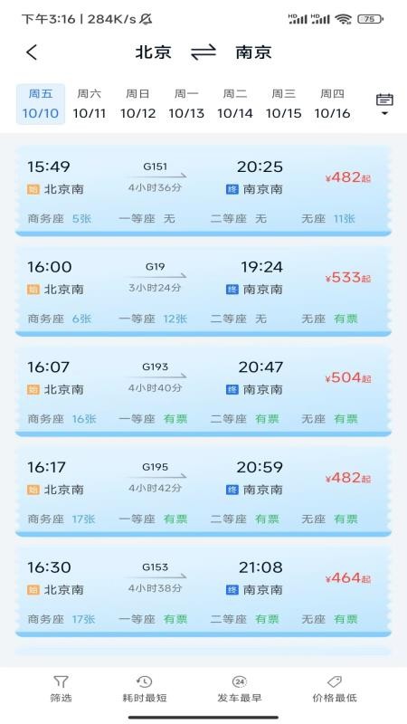 特惠查出行好帮手免费版