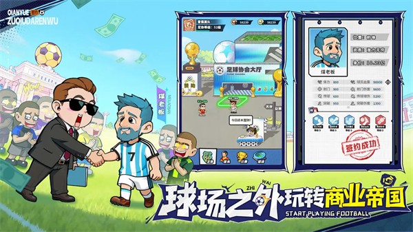 足球大人物 官方版v1.0