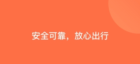 人民出行APP宣传图