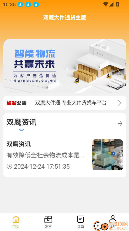 双鹰大件通货主版软件