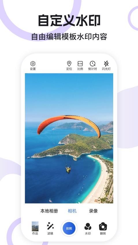 水印定位相机免费版