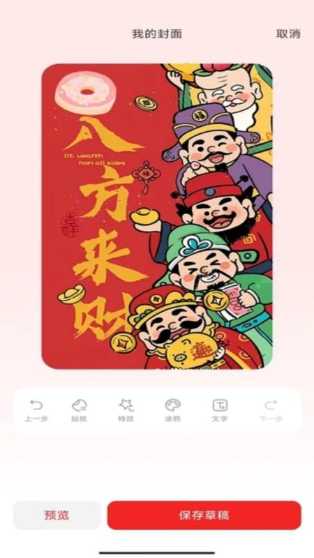 如意红包封手机版