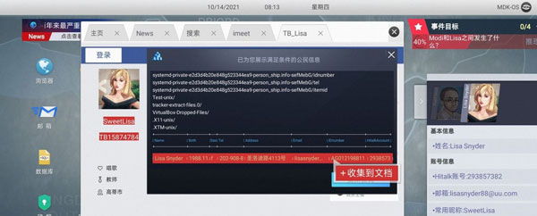 无处遁形全网公敌手机版