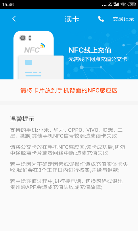铜仁公交app下载安装