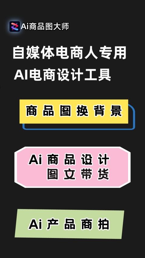 AI商品图大师免费版