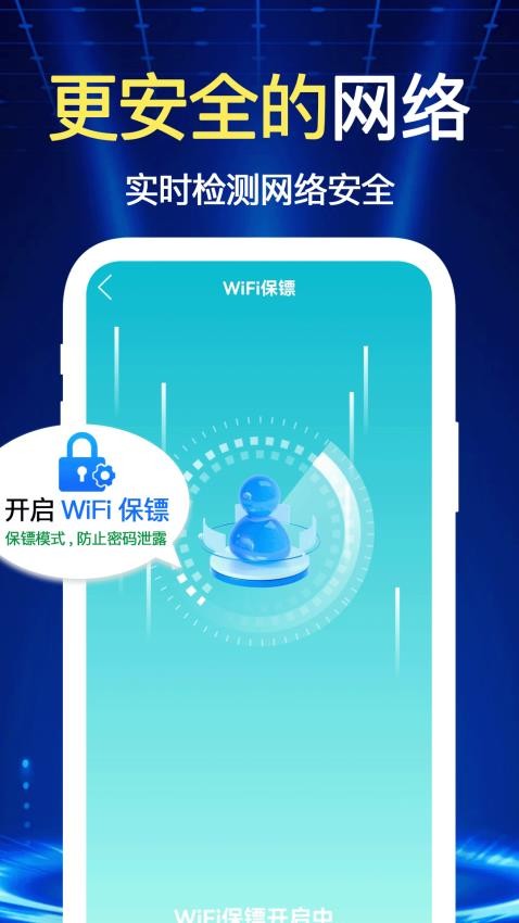 万连WiFi钥匙快免费版
