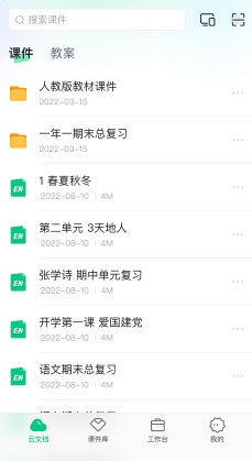 希沃白板宣传图