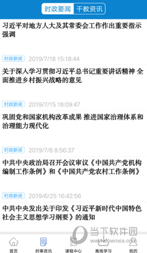 河南干部网络学院
