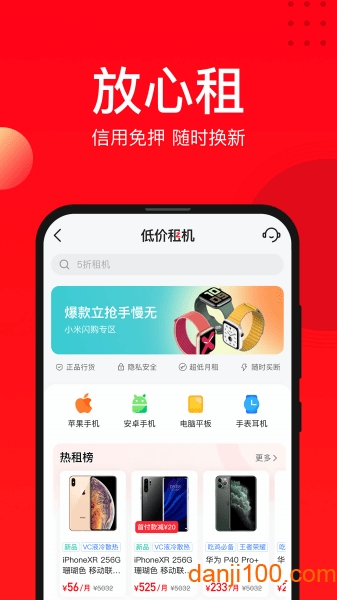 找靓机二手平台app