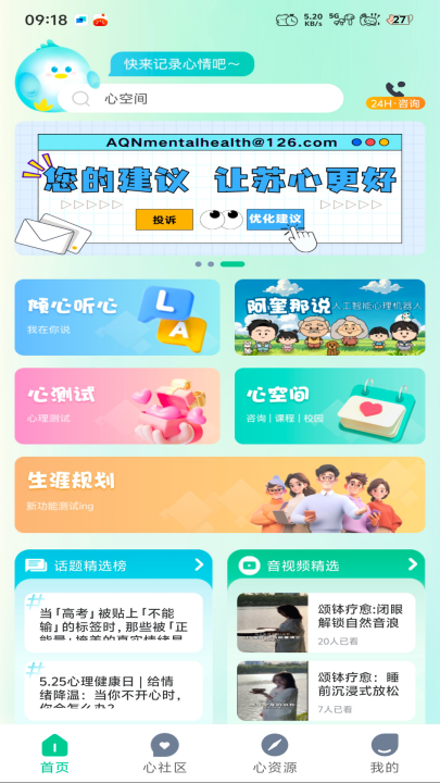 苏心app最新版