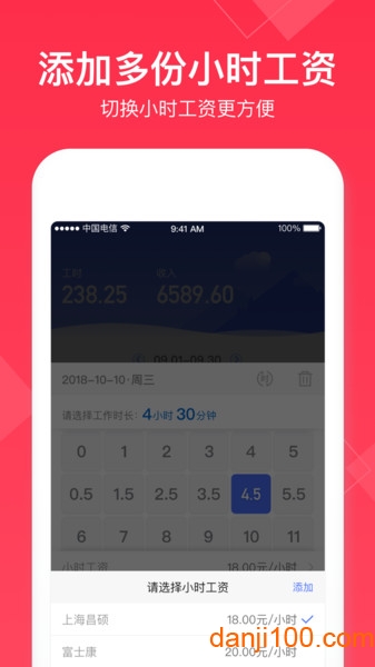 小时工记账账本软件