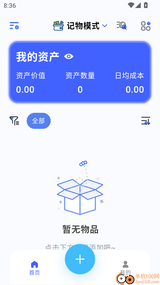 妥妥记物·记账官网版