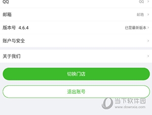 合纵药易购怎么切换门店2
