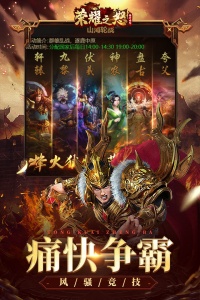 荣耀之怒九游版