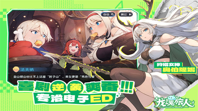 龙魂旅人官方版 手机版v1.39.0