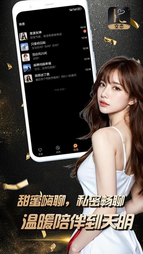 空恋app官方版