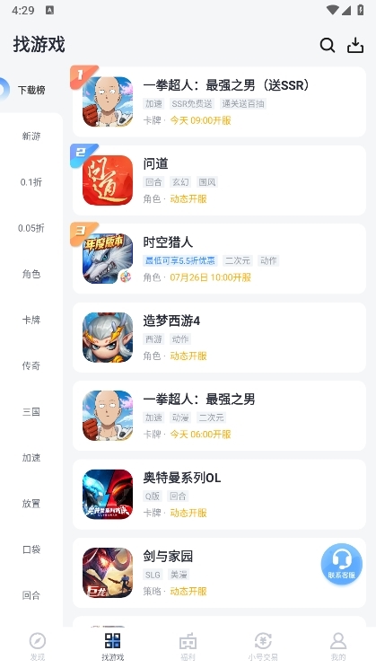 果盘手游平台app截图3