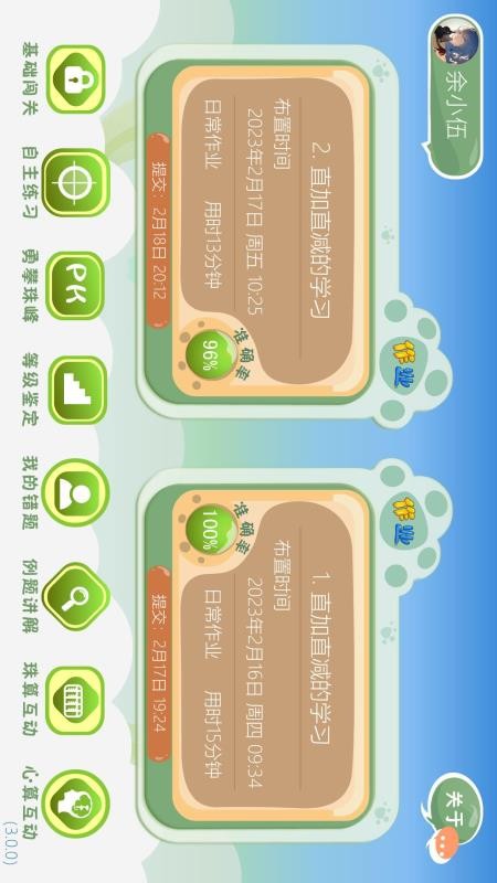 珠心算练习软件