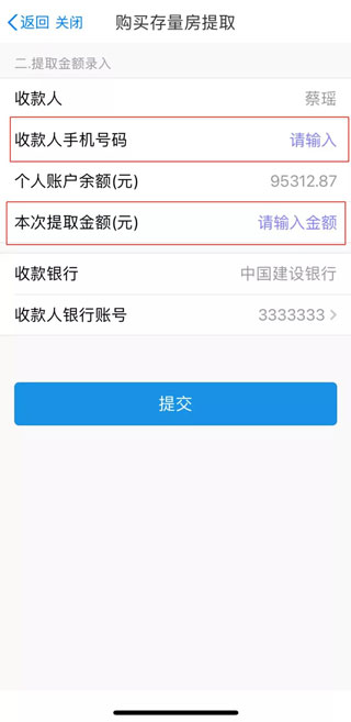 提取公积金流程配图8