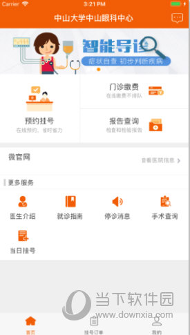 中山眼科中心APP下载