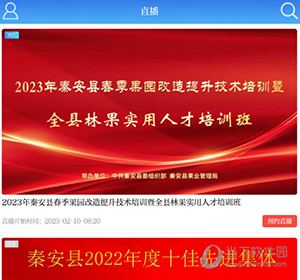 五彩秦安怎么看直播