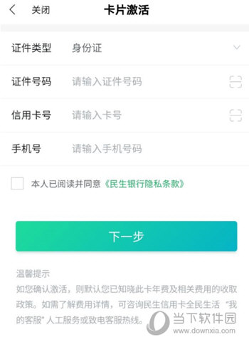 民生信用卡APP下载