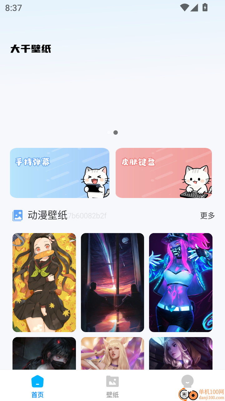 大千主题壁纸官网版