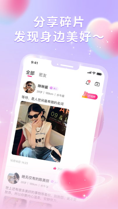 尤爱交友app