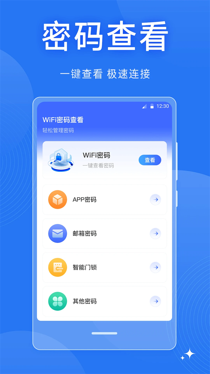 wifi万能密码