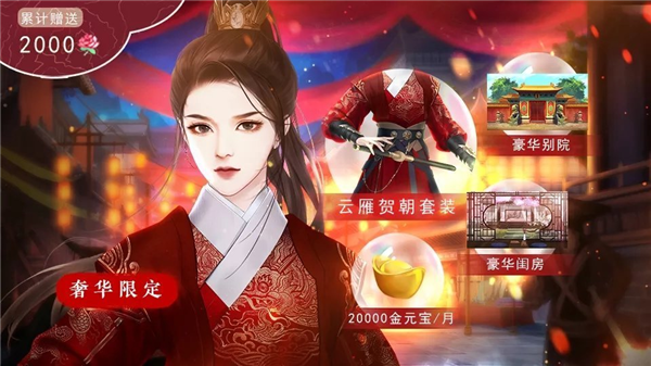 冠绝京城无限鲜花版 内置金手指版v1