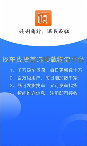 顺载物流平台