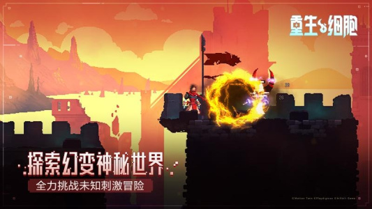 重生细胞国际版(Dead Cells)